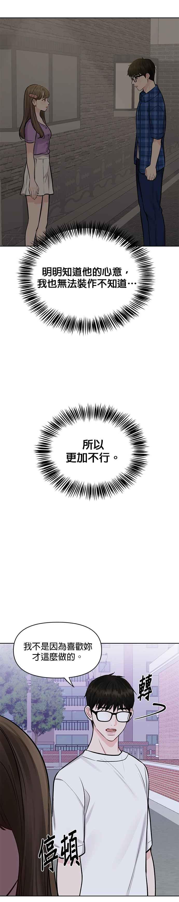 《他不是我的理想型》第16话 第12页