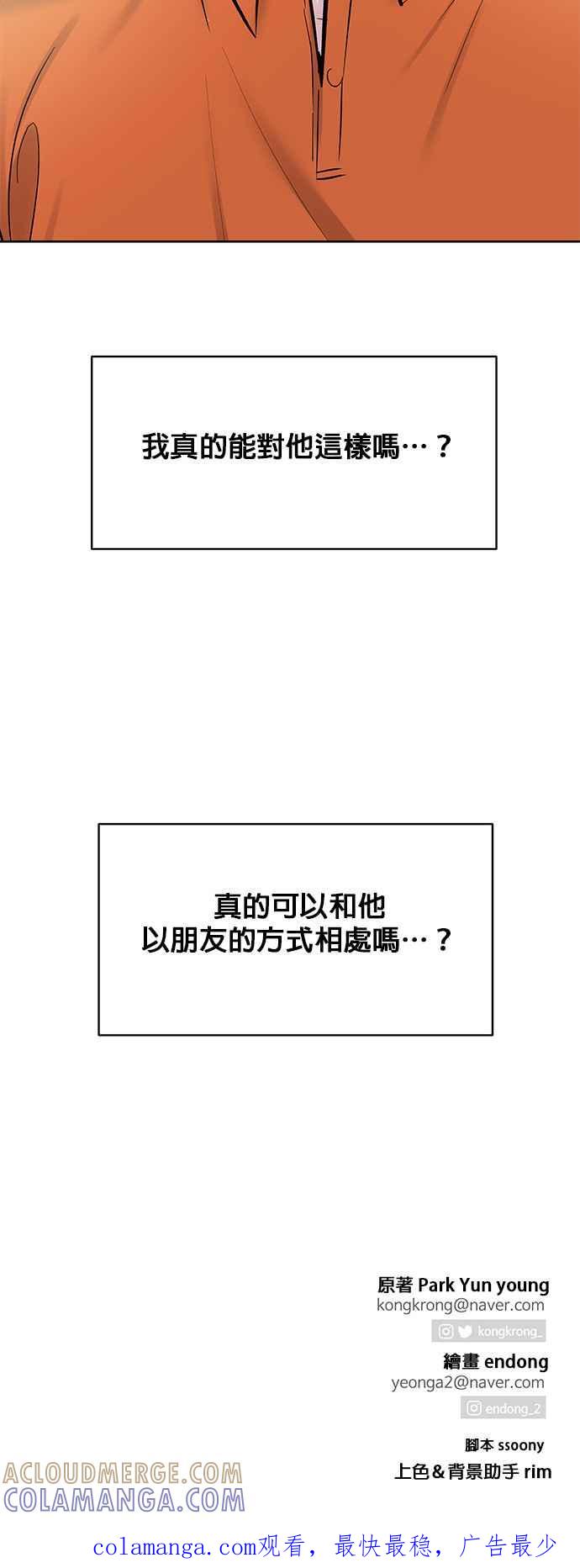 《他不是我的理想型》第17话 第67页