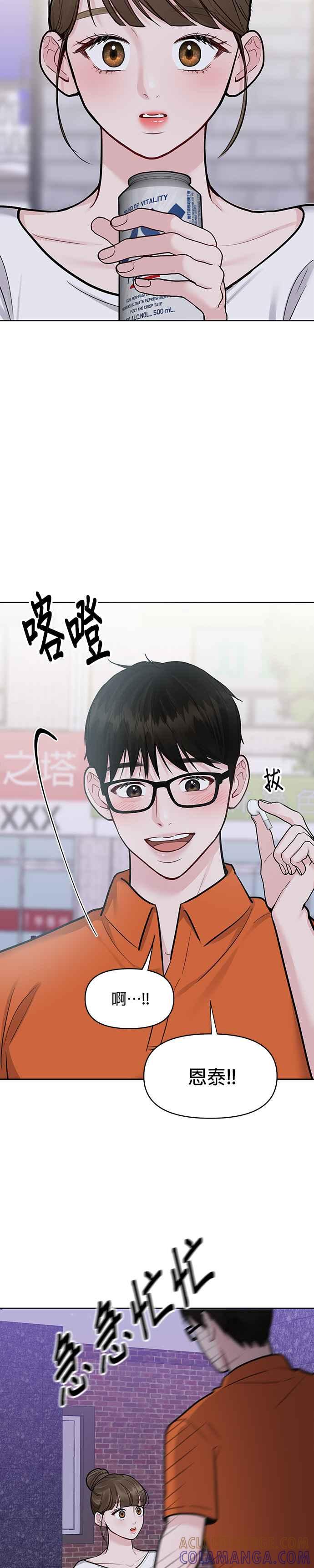 《他不是我的理想型》第17话 第58页