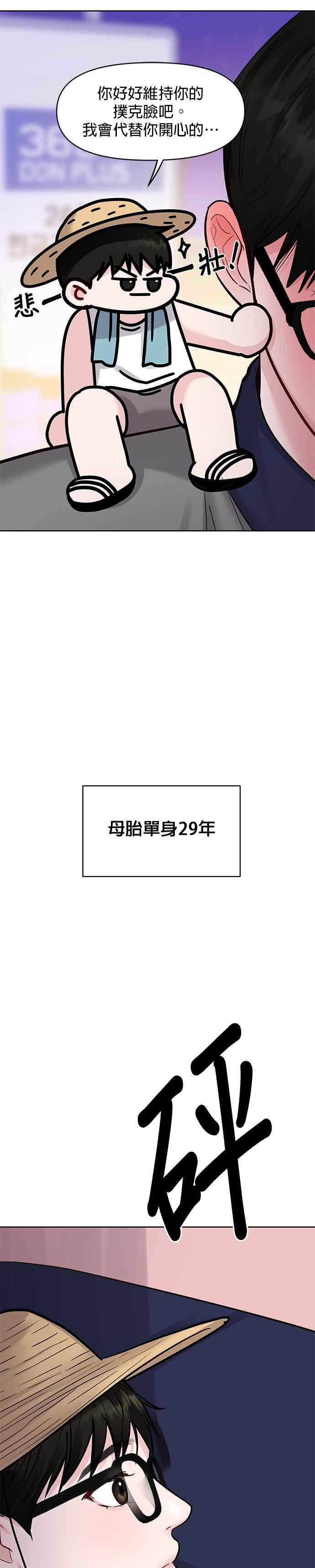 《他不是我的理想型》第17话 第17页