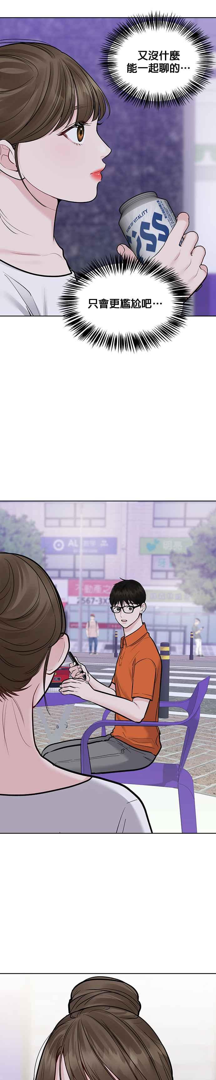 《他不是我的理想型》第17话 第57页