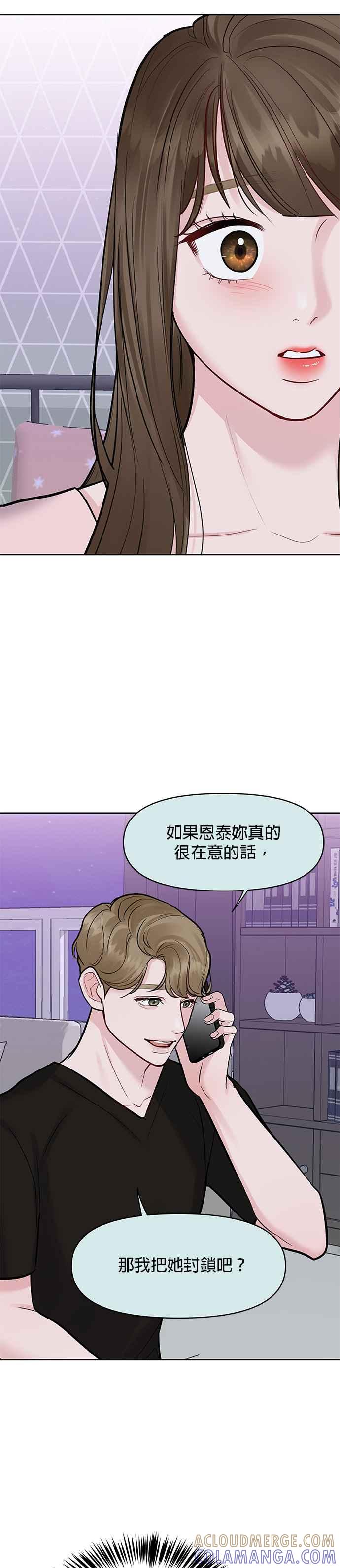 《他不是我的理想型》第17话 第31页