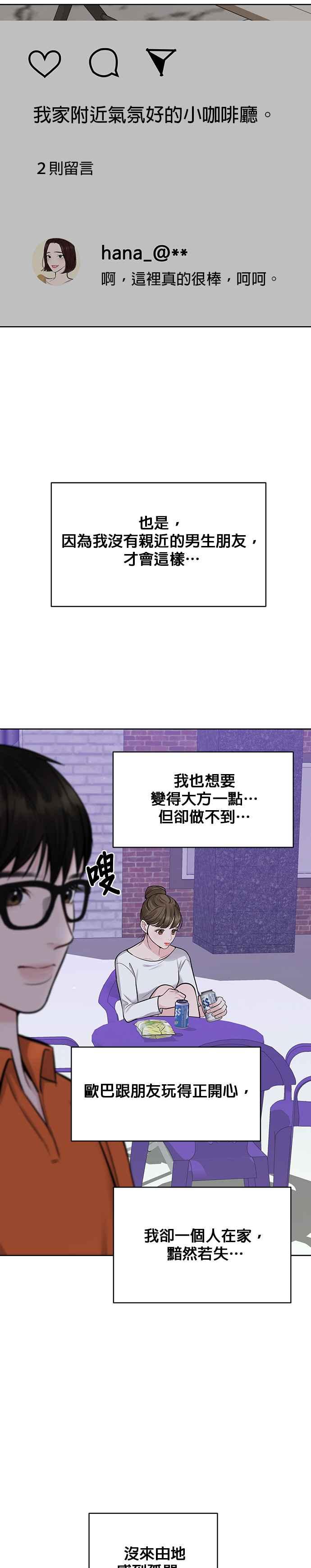 《他不是我的理想型》第17话 第53页