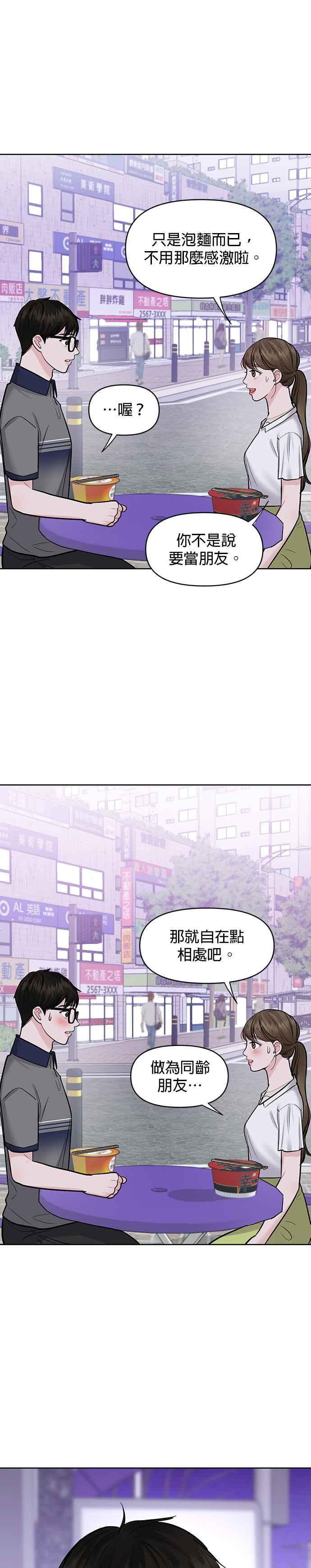 《他不是我的理想型》第17话 第9页