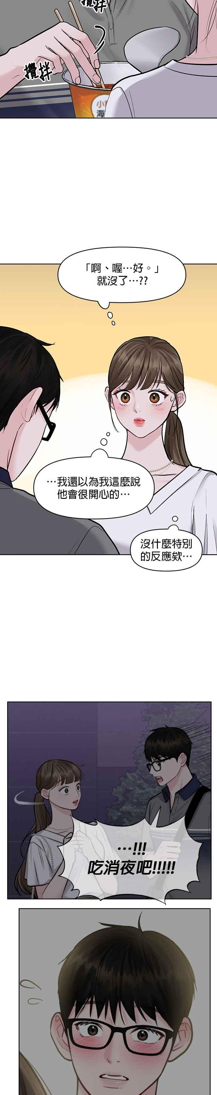 《他不是我的理想型》第17话 第11页