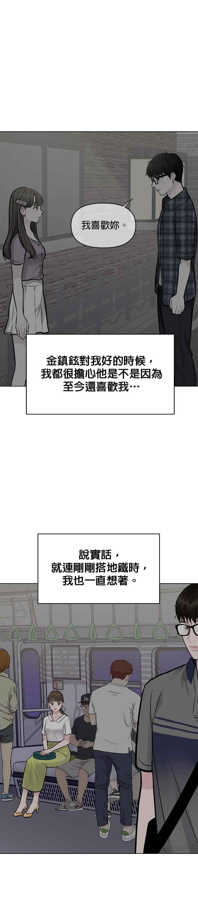 《他不是我的理想型》第17话 第5页