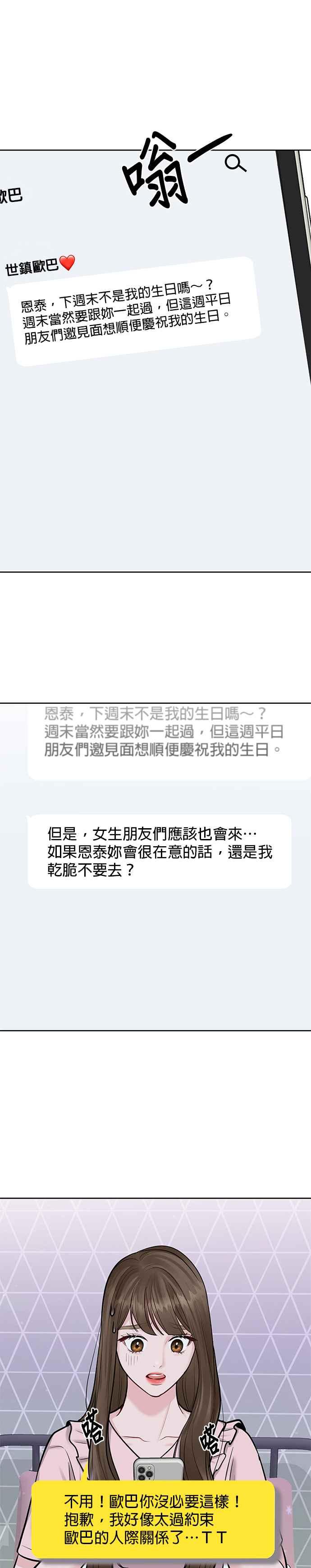 《他不是我的理想型》第17话 第42页