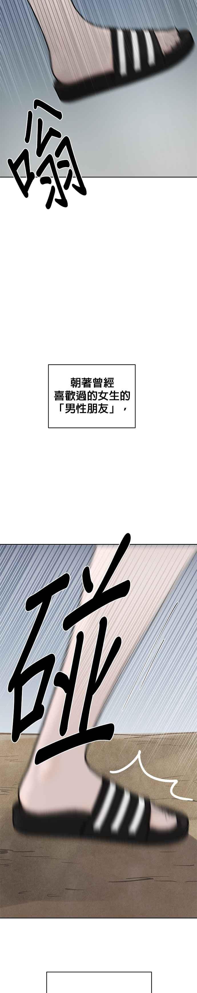 《他不是我的理想型》第17话 第23页