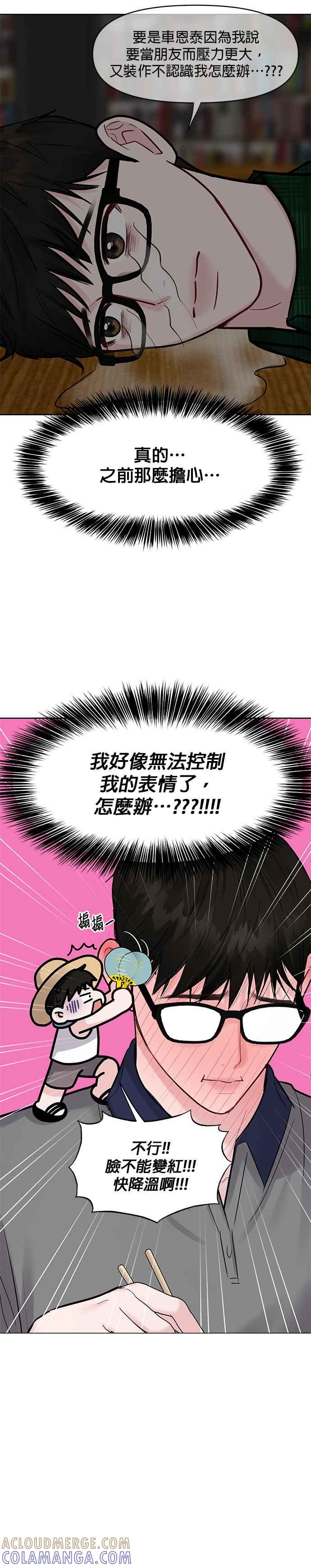 《他不是我的理想型》第17话 第16页