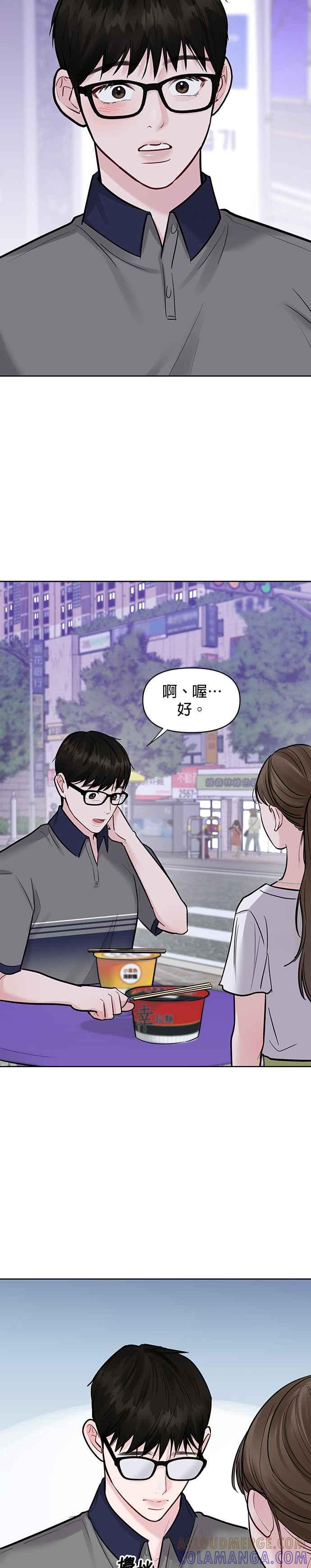 《他不是我的理想型》第17话 第10页