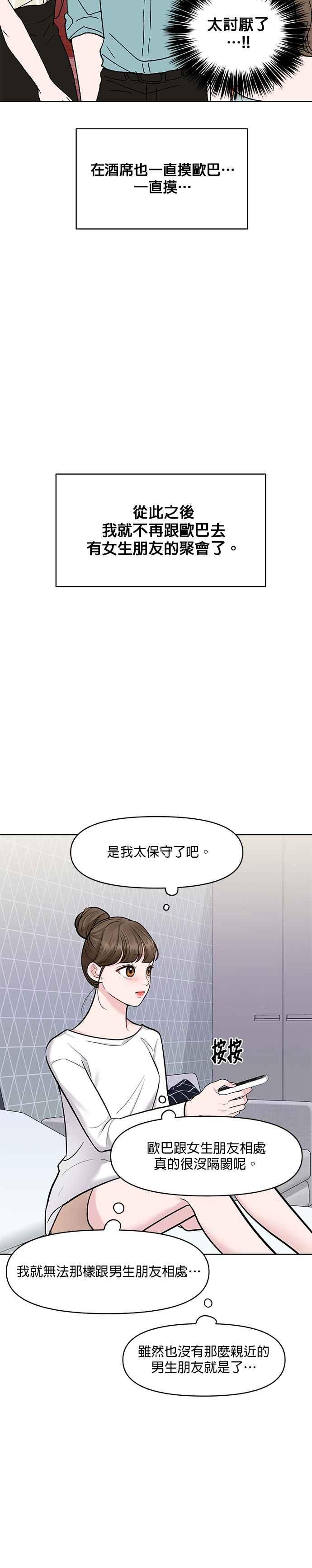 《他不是我的理想型》第17话 第47页