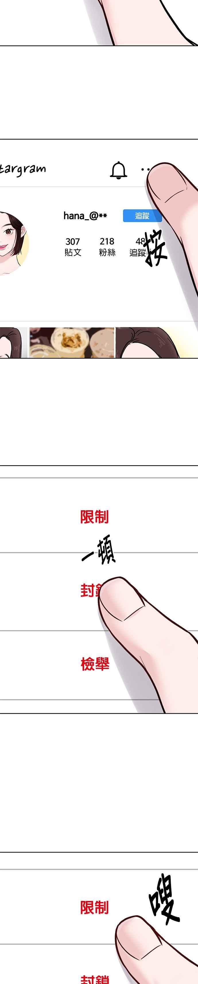 《他不是我的理想型》第17话 第35页