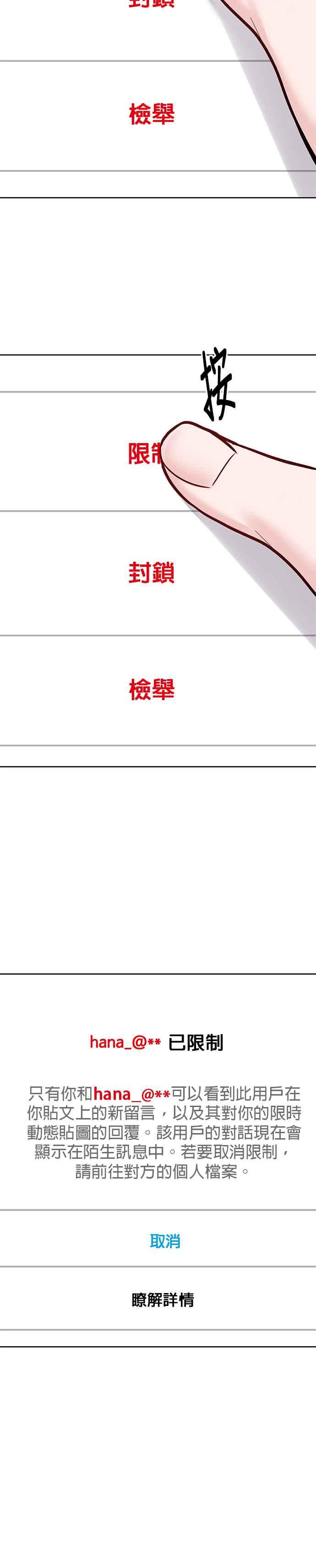 《他不是我的理想型》第17话 第36页