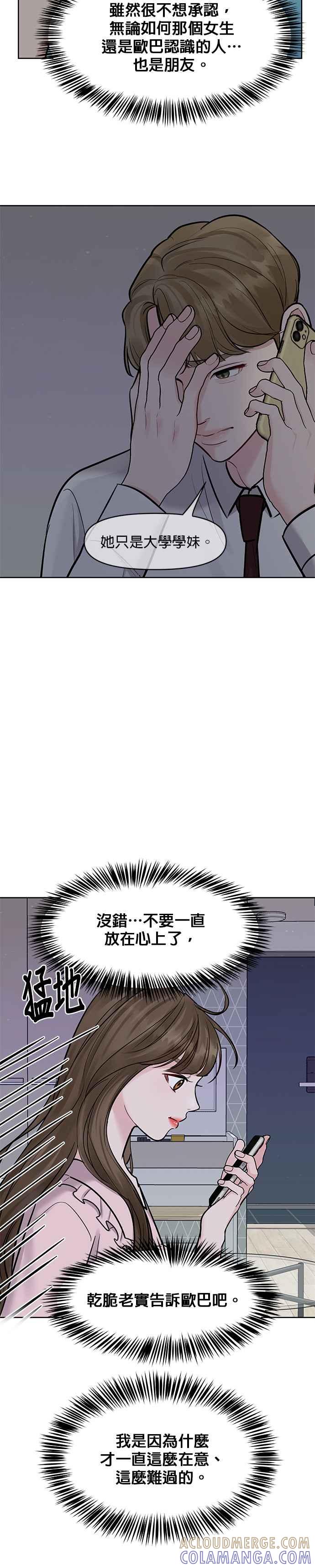《他不是我的理想型》第17话 第28页