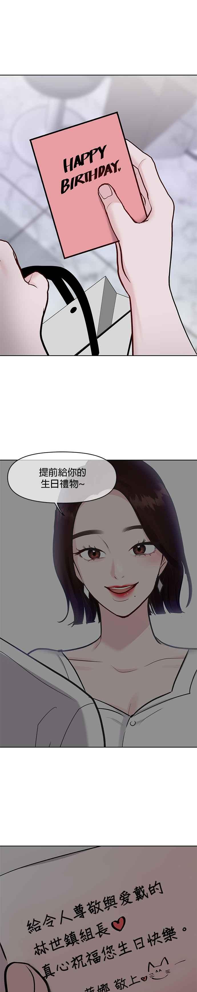 《他不是我的理想型》第17话 第39页
