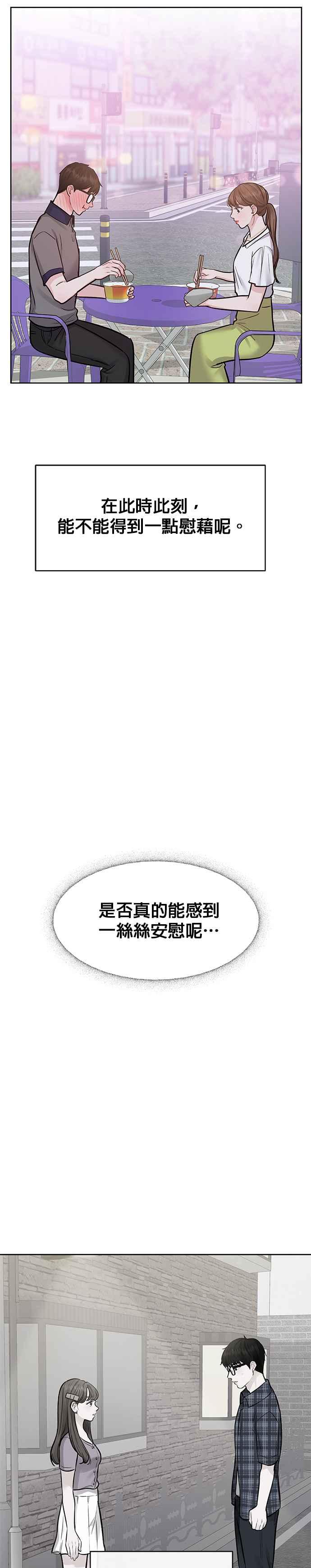 《他不是我的理想型》第17话 第21页