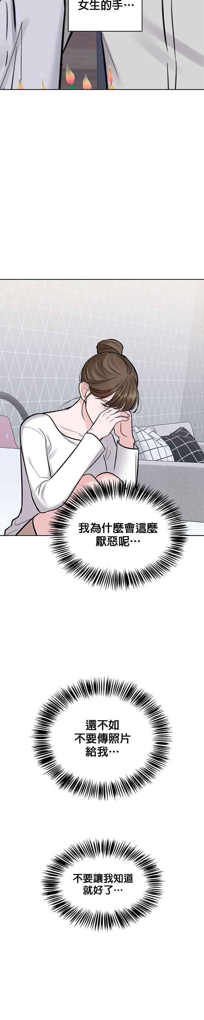 《他不是我的理想型》第17话 第50页