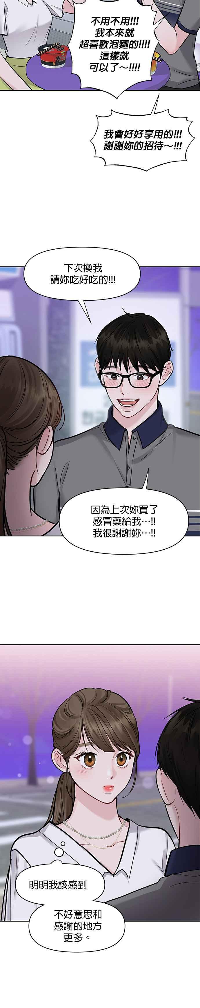 《他不是我的理想型》第17话 第3页