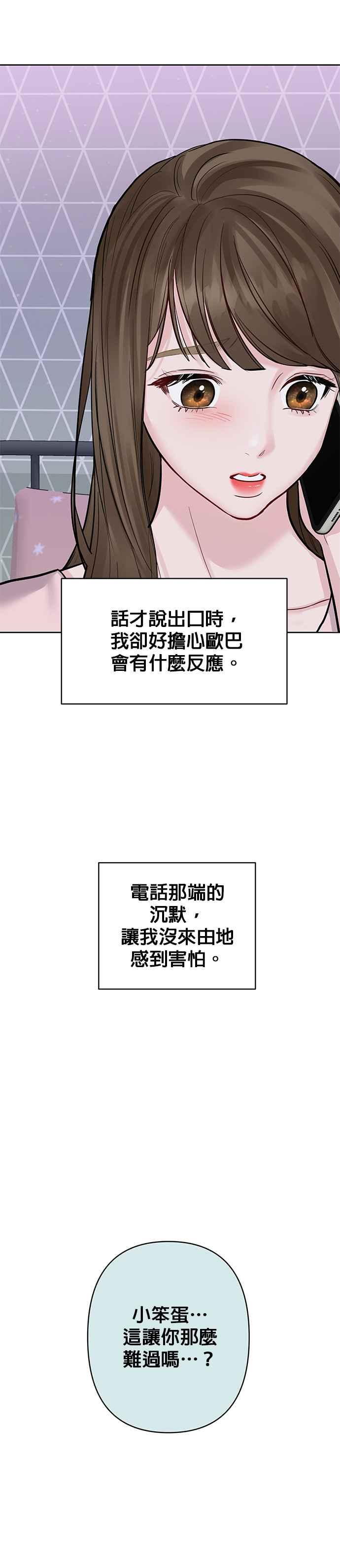《他不是我的理想型》第17话 第30页