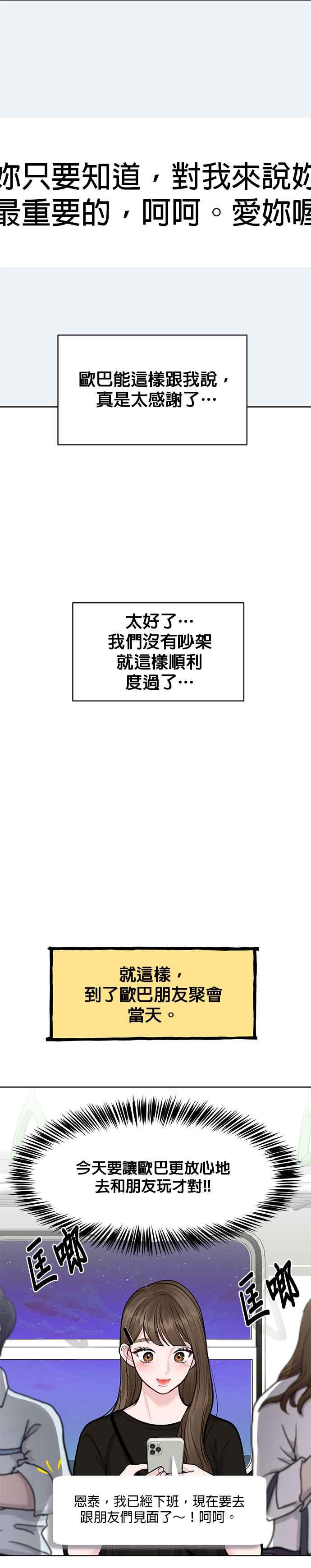 《他不是我的理想型》第17话 第44页
