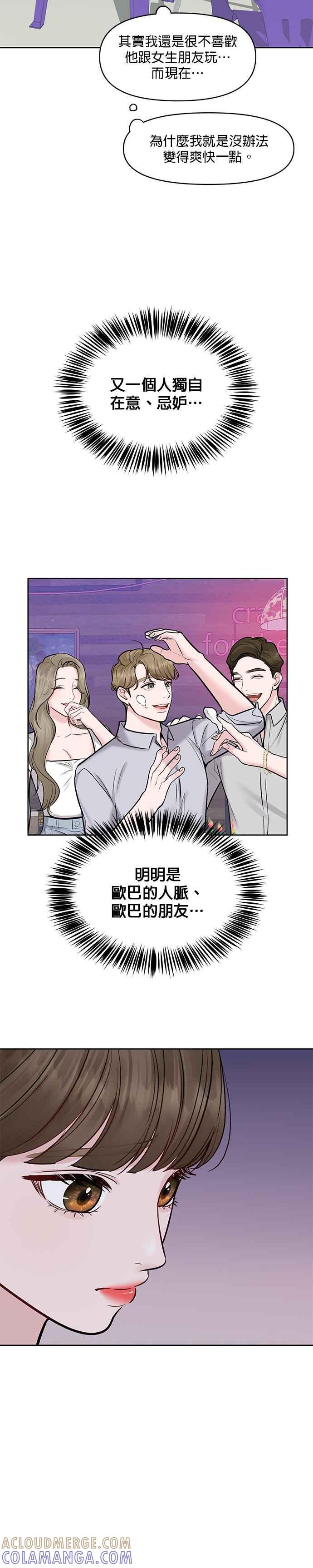 《他不是我的理想型》第17话 第52页