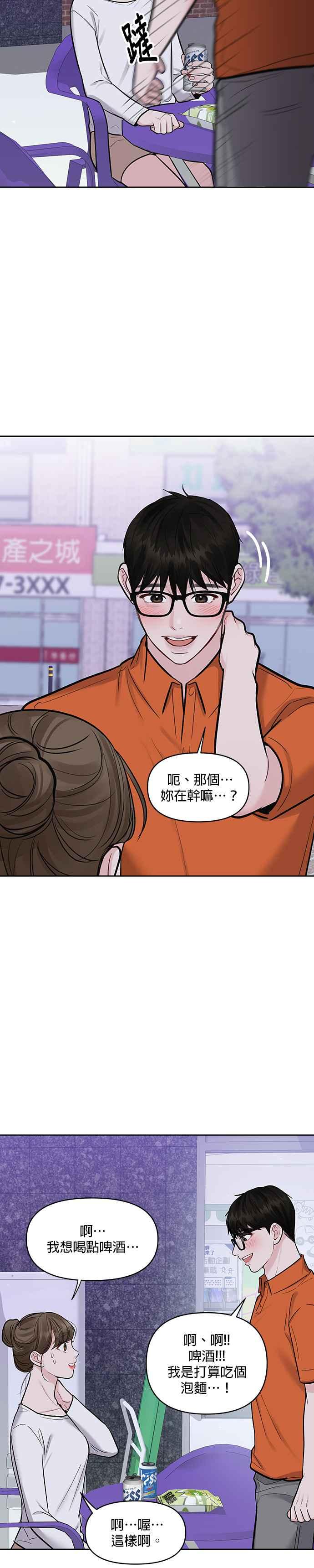 《他不是我的理想型》第17话 第59页