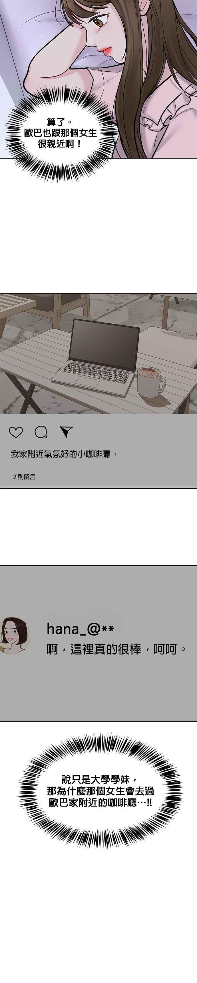 《他不是我的理想型》第17话 第26页