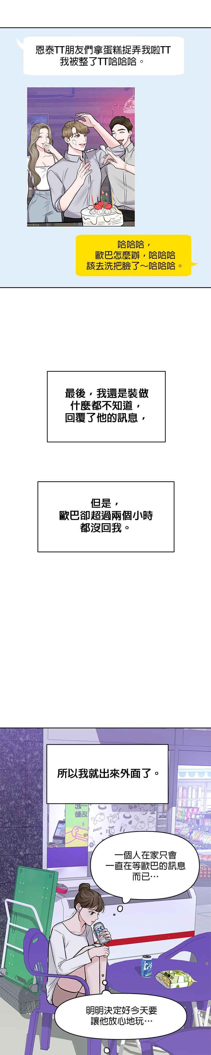 《他不是我的理想型》第17话 第51页