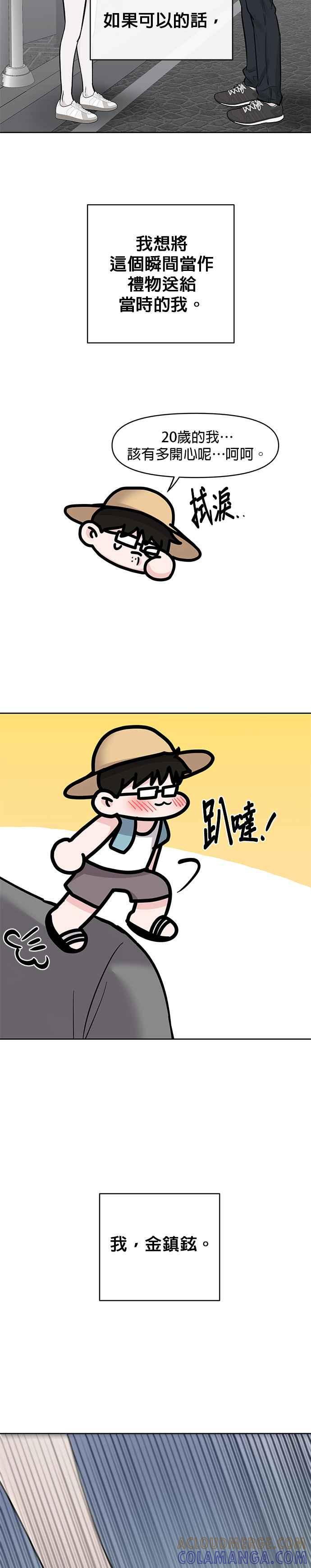 《他不是我的理想型》第17话 第22页
