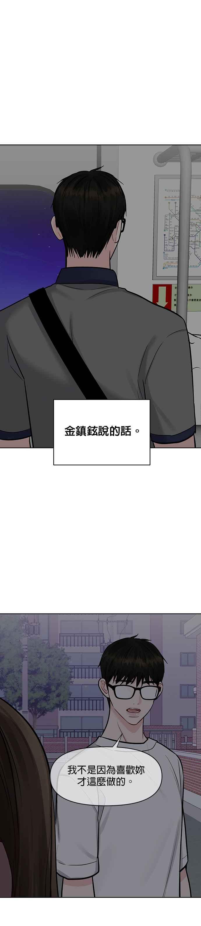 《他不是我的理想型》第17话 第6页