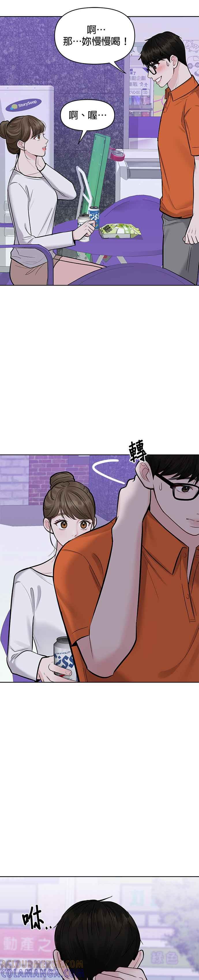 《他不是我的理想型》第17话 第61页