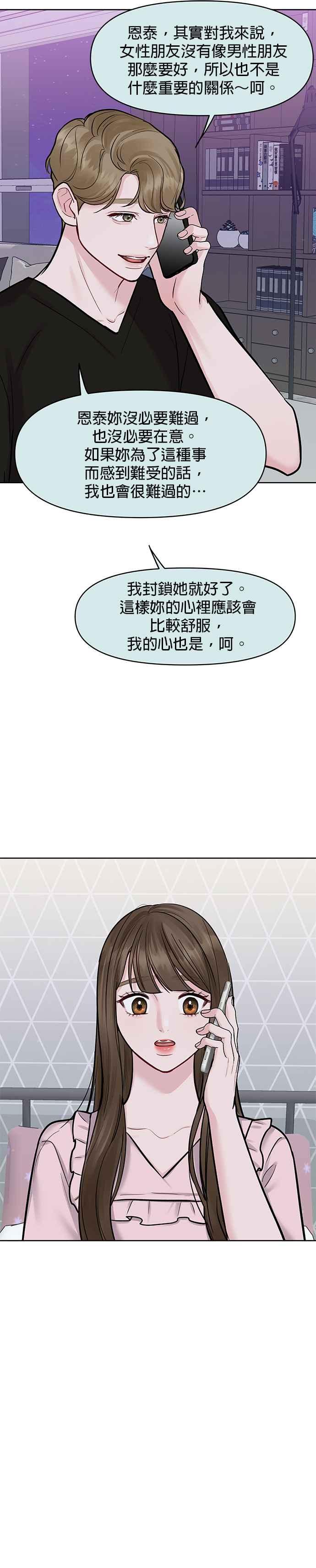 《他不是我的理想型》第17话 第33页