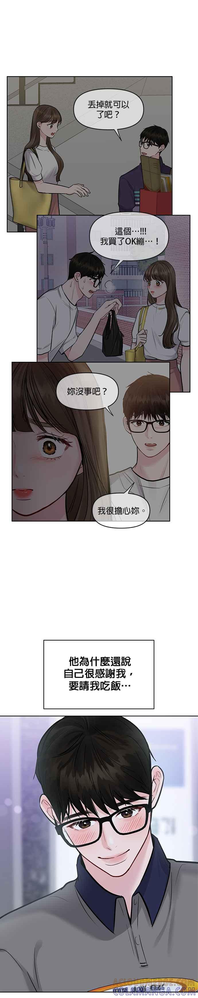《他不是我的理想型》第17话 第4页