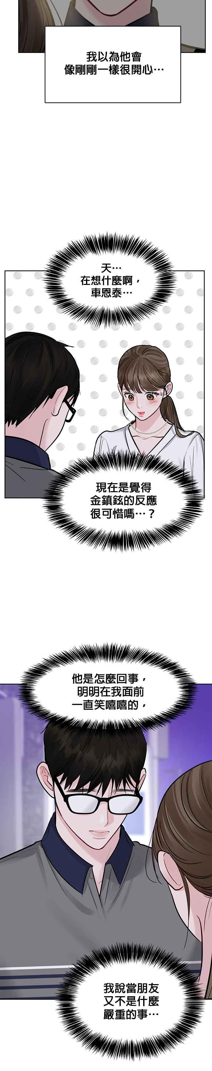 《他不是我的理想型》第17话 第12页