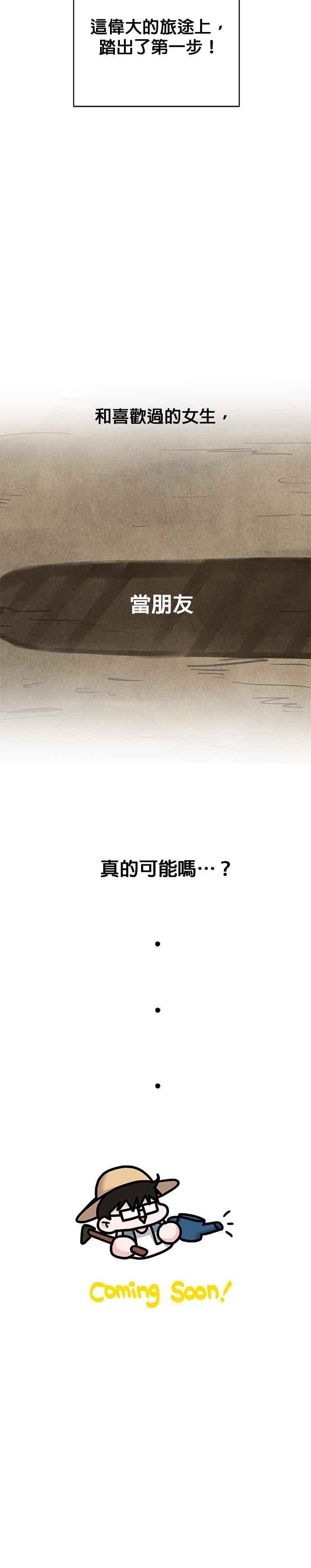 《他不是我的理想型》第17话 第24页