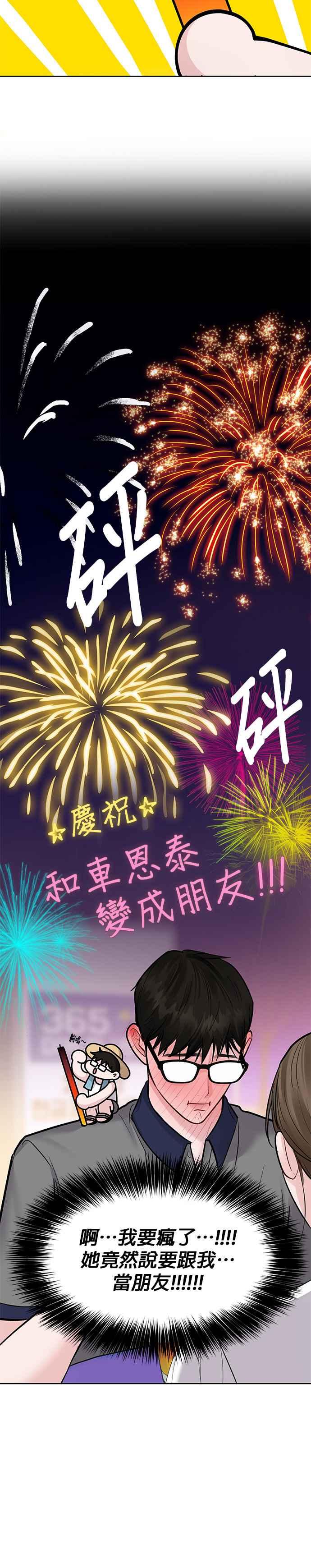 《他不是我的理想型》第17话 第15页