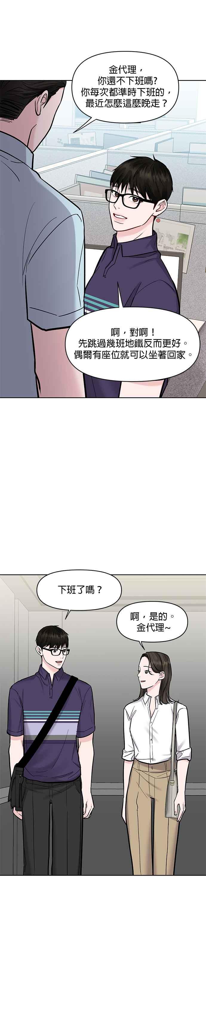 《他不是我的理想型》第18话 第48页