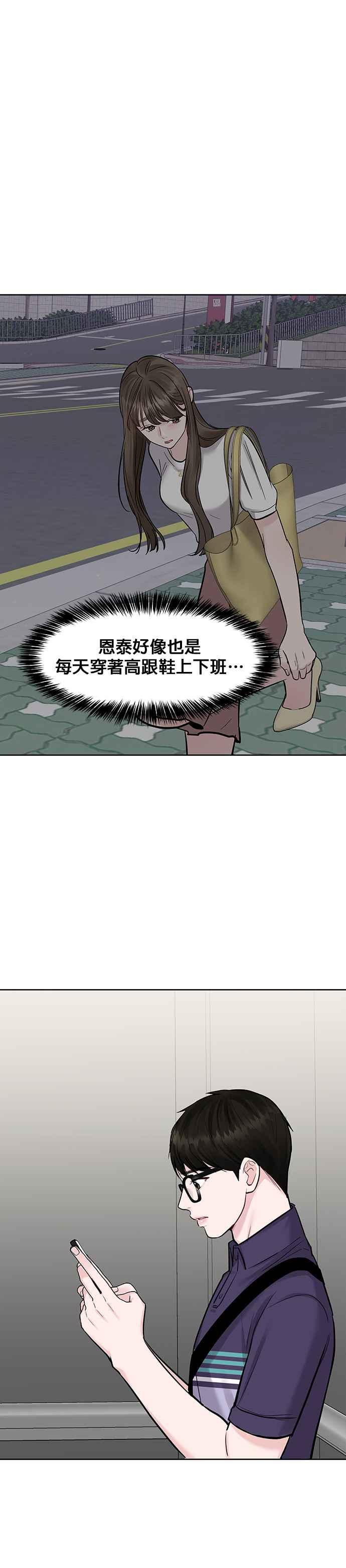 《他不是我的理想型》第18话 第50页