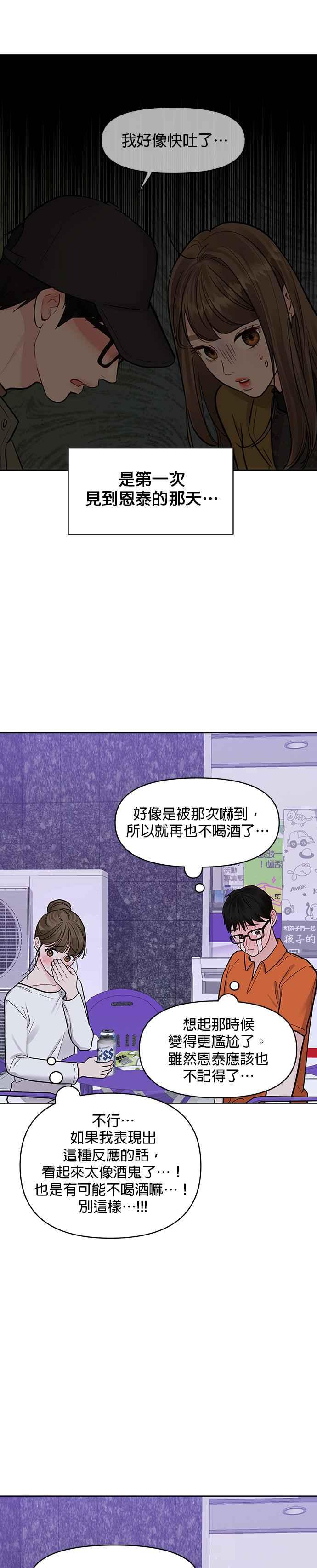 《他不是我的理想型》第18话 第6页