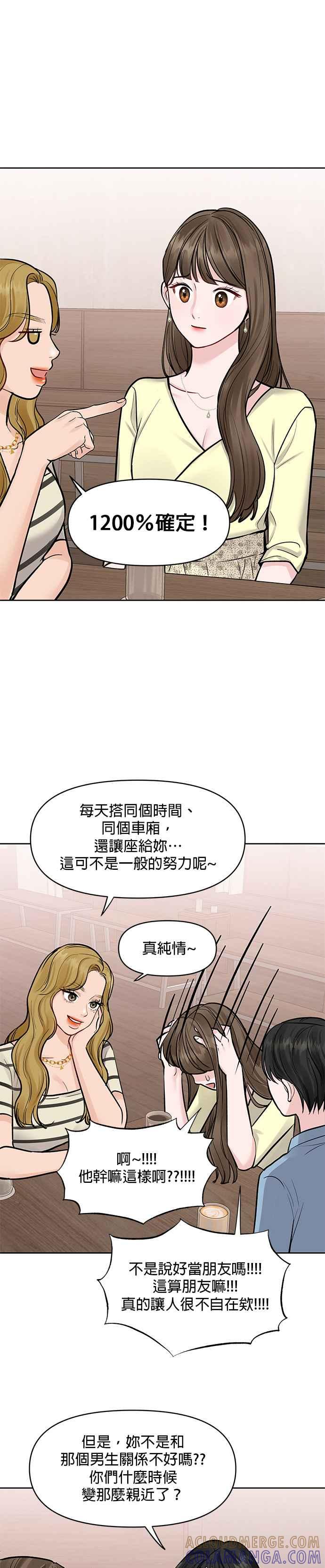 《他不是我的理想型》第18话 第34页