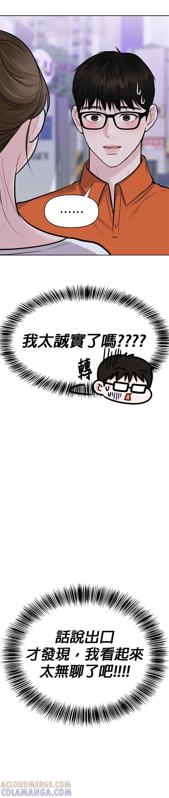 《他不是我的理想型》第18话 第10页