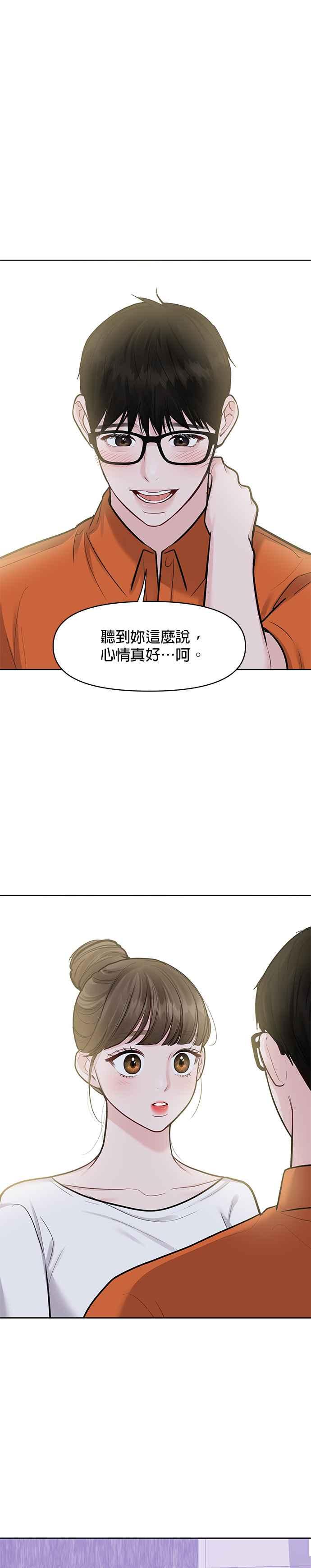 《他不是我的理想型》第18话 第21页