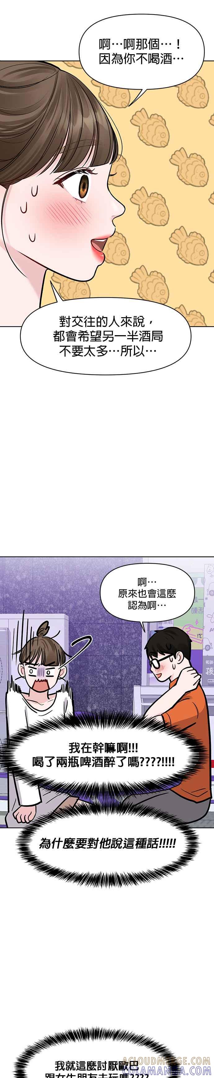 《他不是我的理想型》第18话 第19页