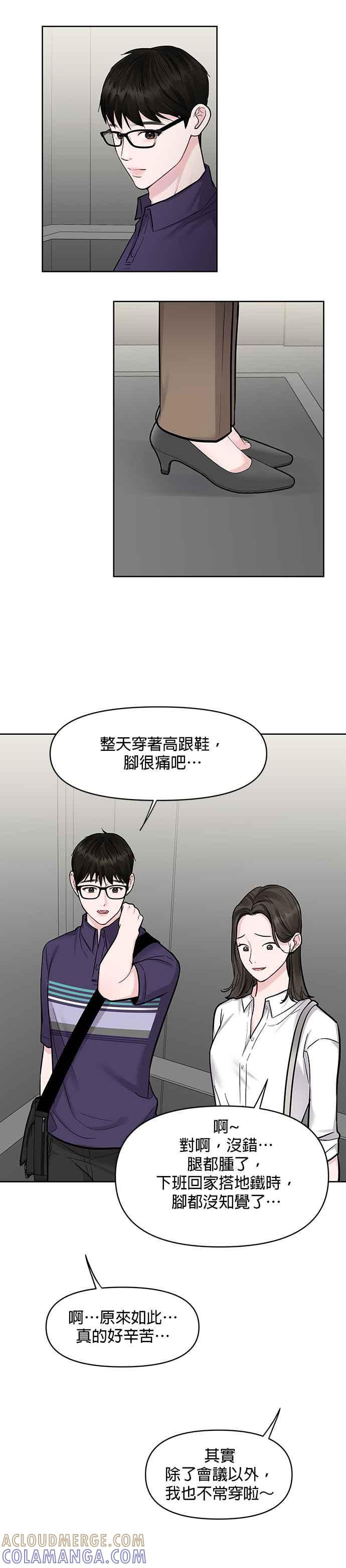 《他不是我的理想型》第18话 第49页