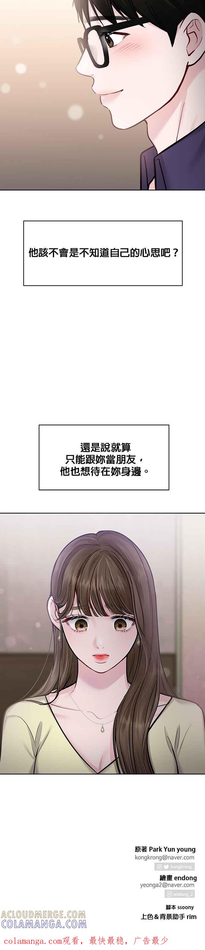 《他不是我的理想型》第18话 第52页