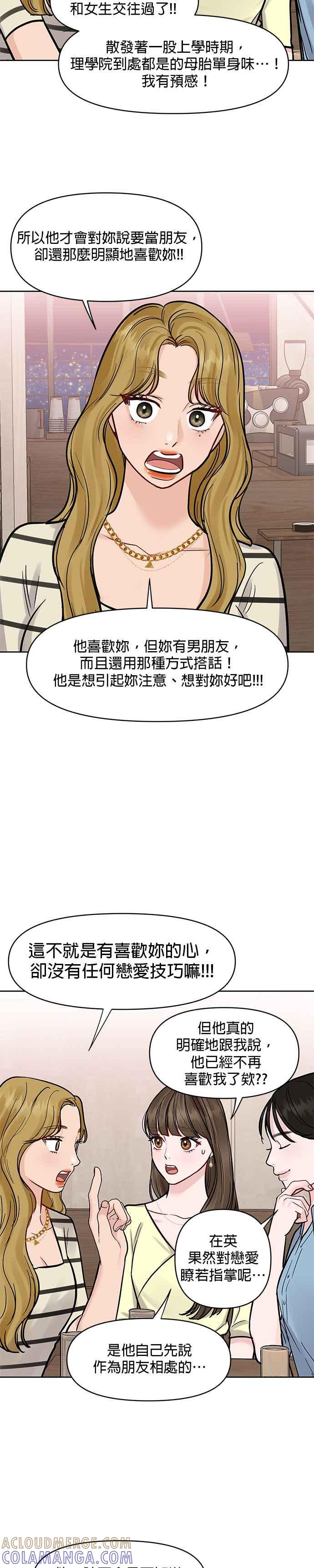 《他不是我的理想型》第18话 第46页