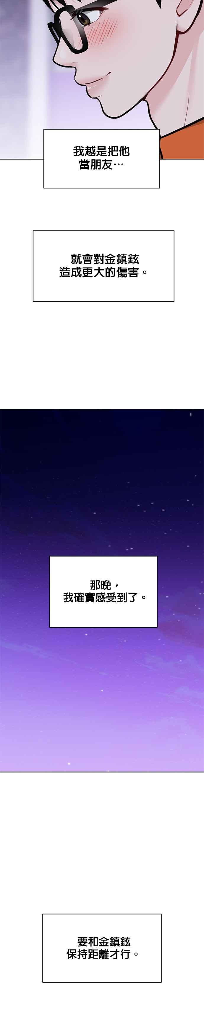 《他不是我的理想型》第18话 第23页