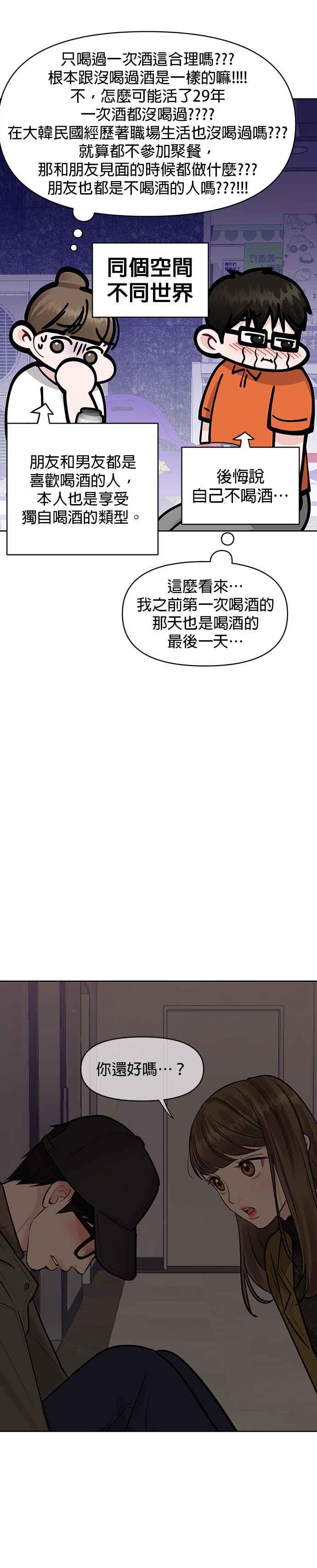 《他不是我的理想型》第18话 第5页