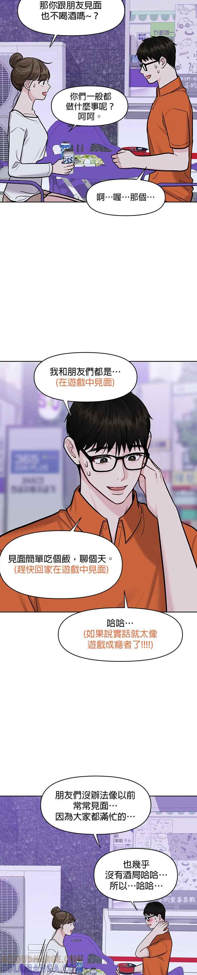 《他不是我的理想型》第18话 第7页