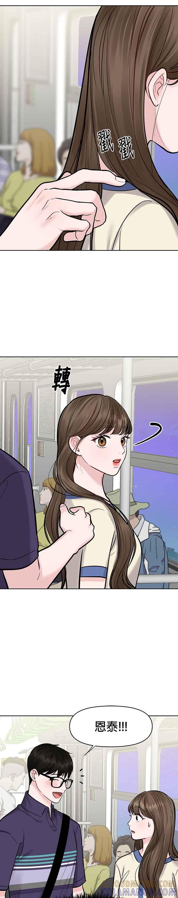 《他不是我的理想型》第18话 第25页